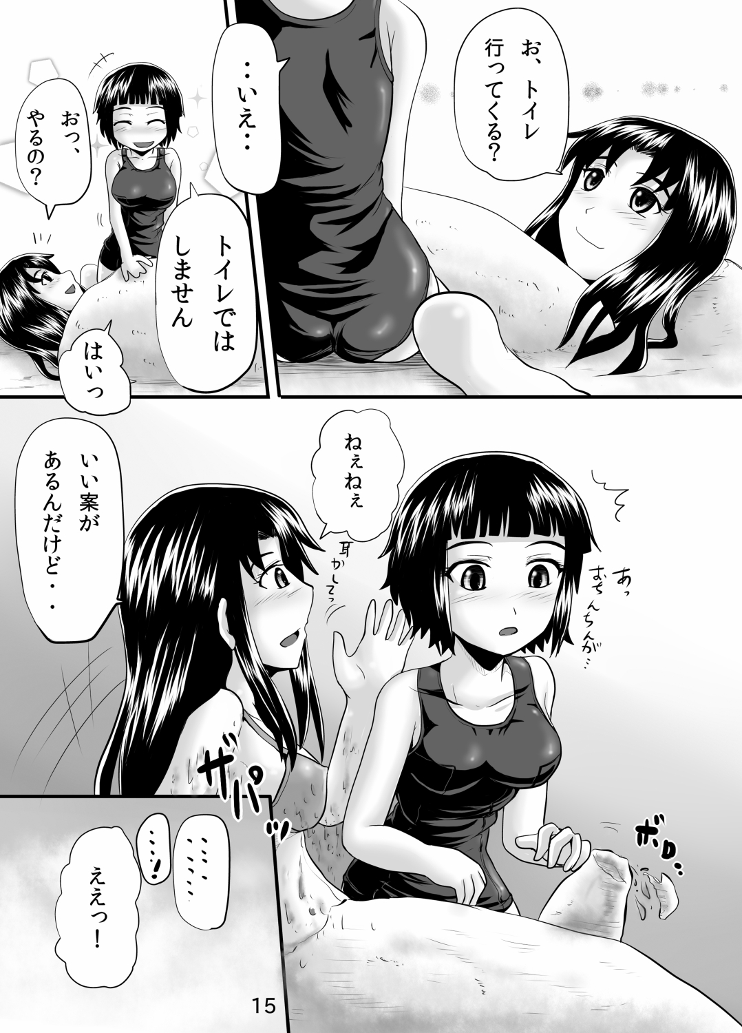 Suzu no Shitatari - Page 14