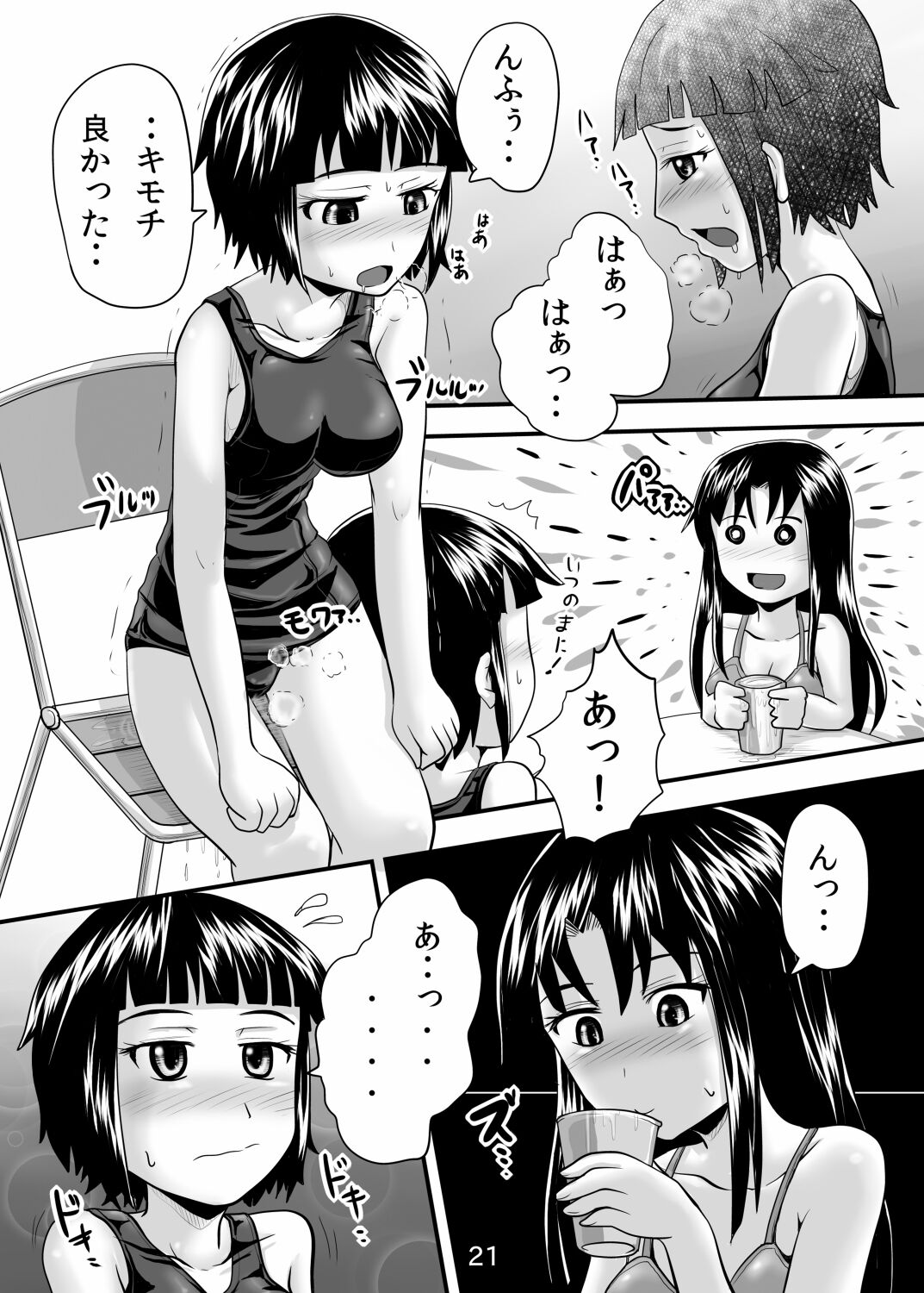 Suzu no Shitatari - Page 20
