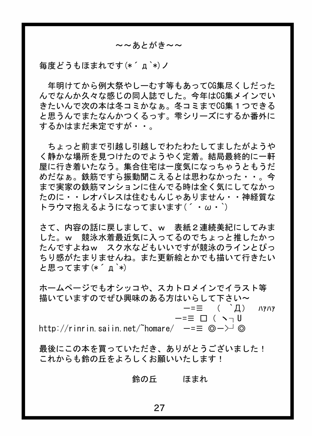 Suzu no Shitatari - Page 26