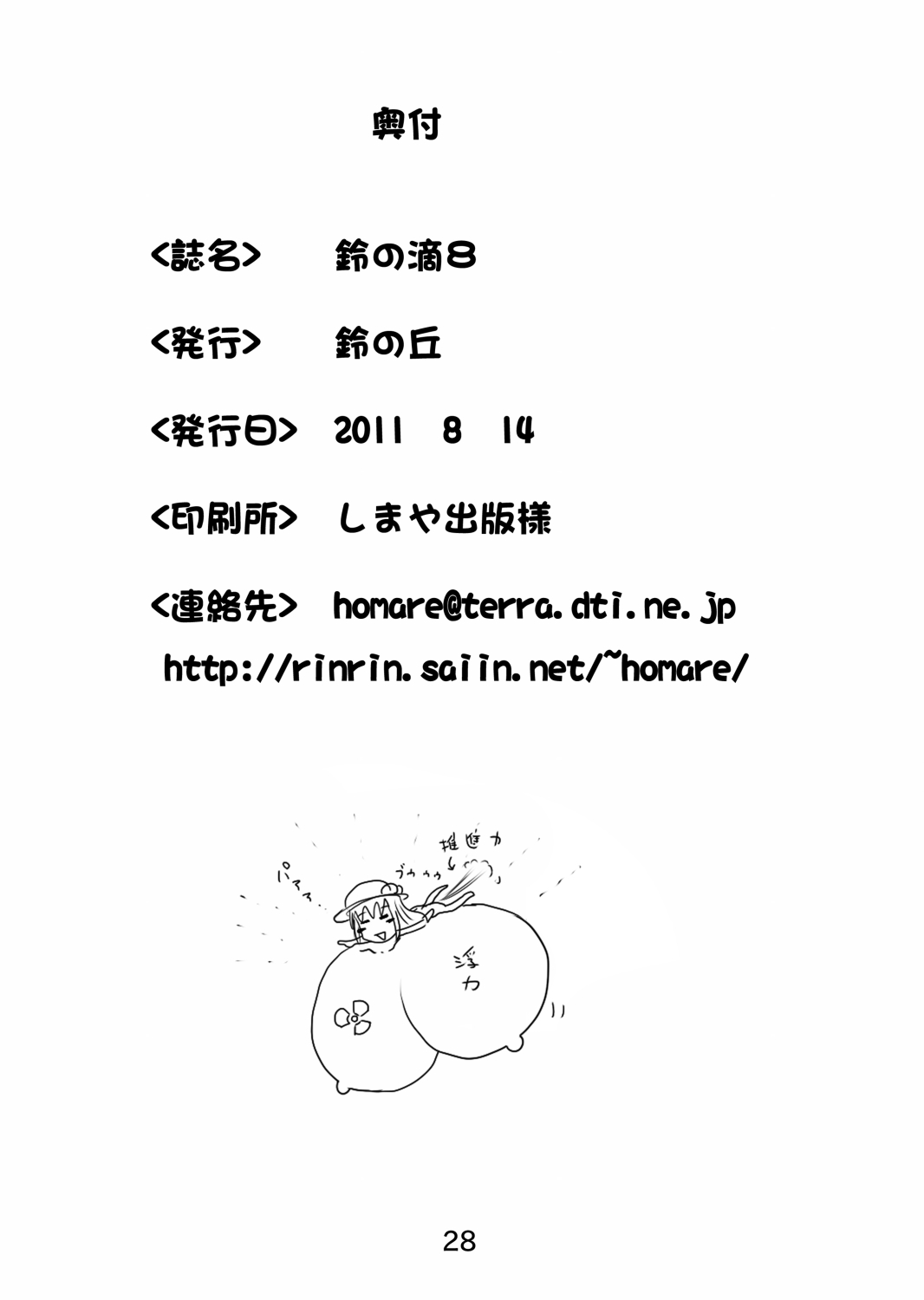 Suzu no Shitatari - Page 27