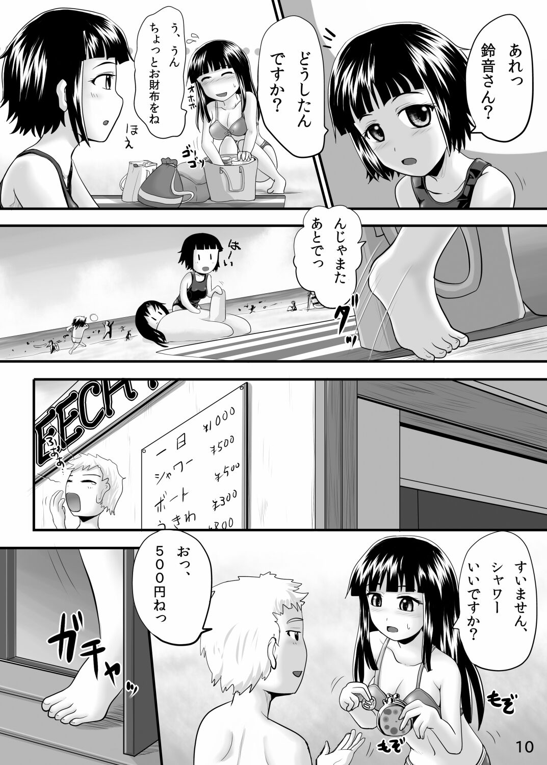 Suzu no Shitatari - Page 9