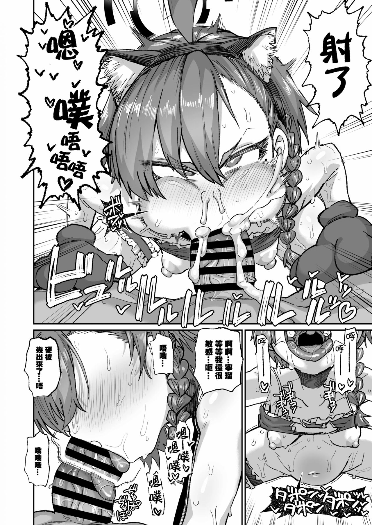 Neru ga Warui - Page 23