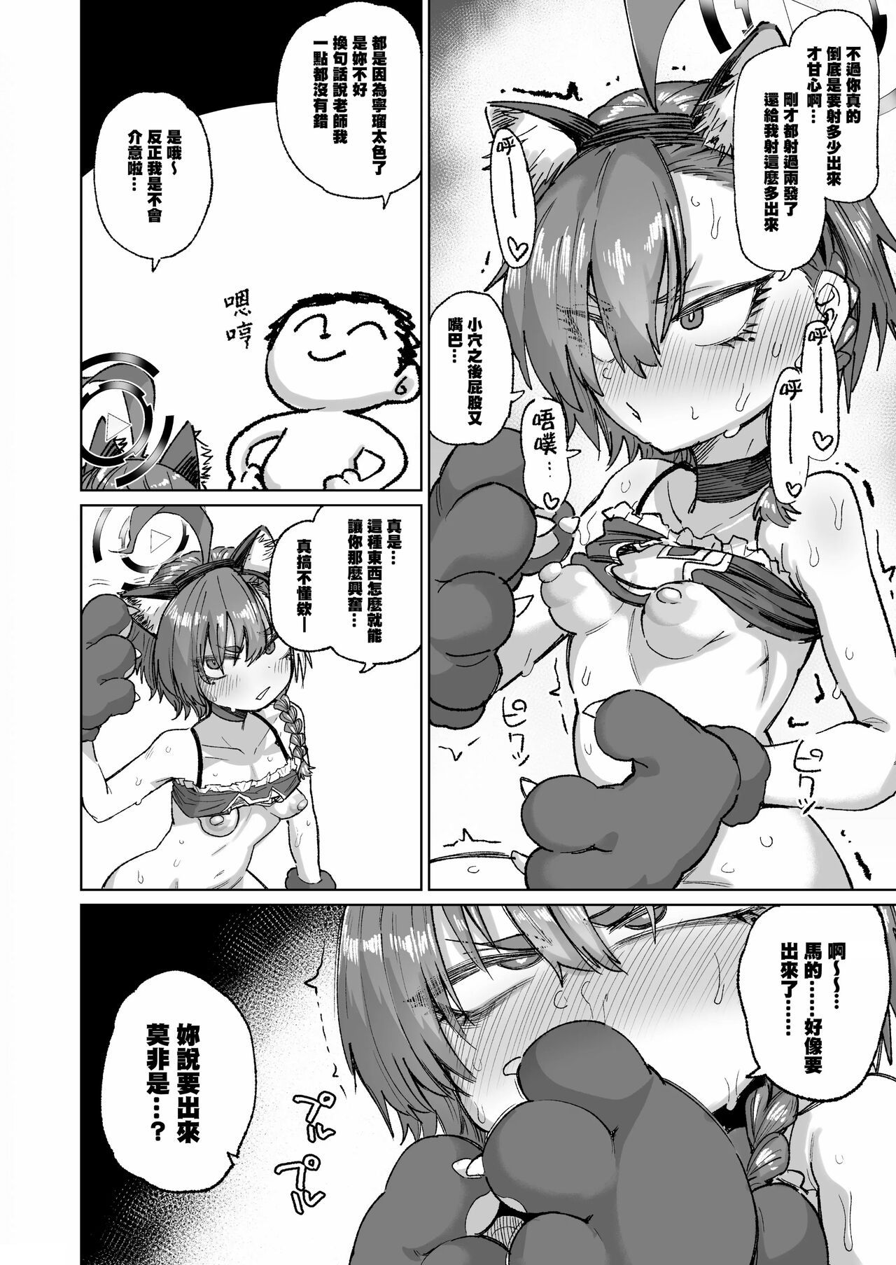 Neru ga Warui - Page 25