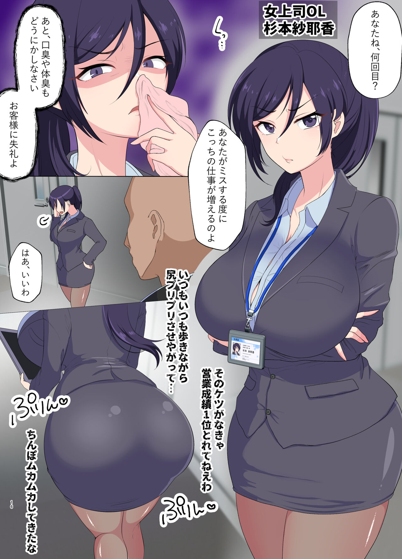 むちむち肉便器調教記録ー強気女をわからせー - Page 16