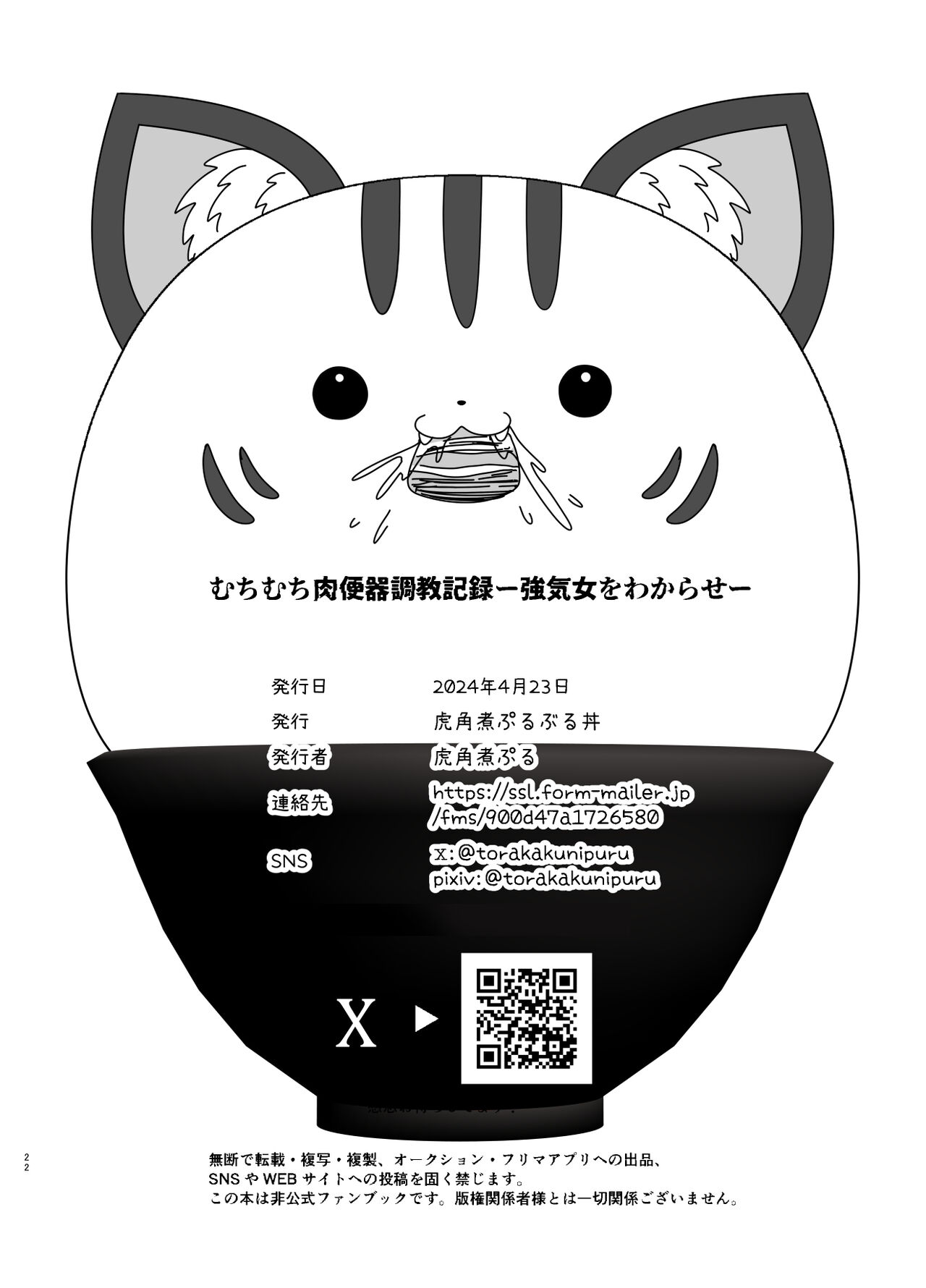 むちむち肉便器調教記録ー強気女をわからせー - Page 22