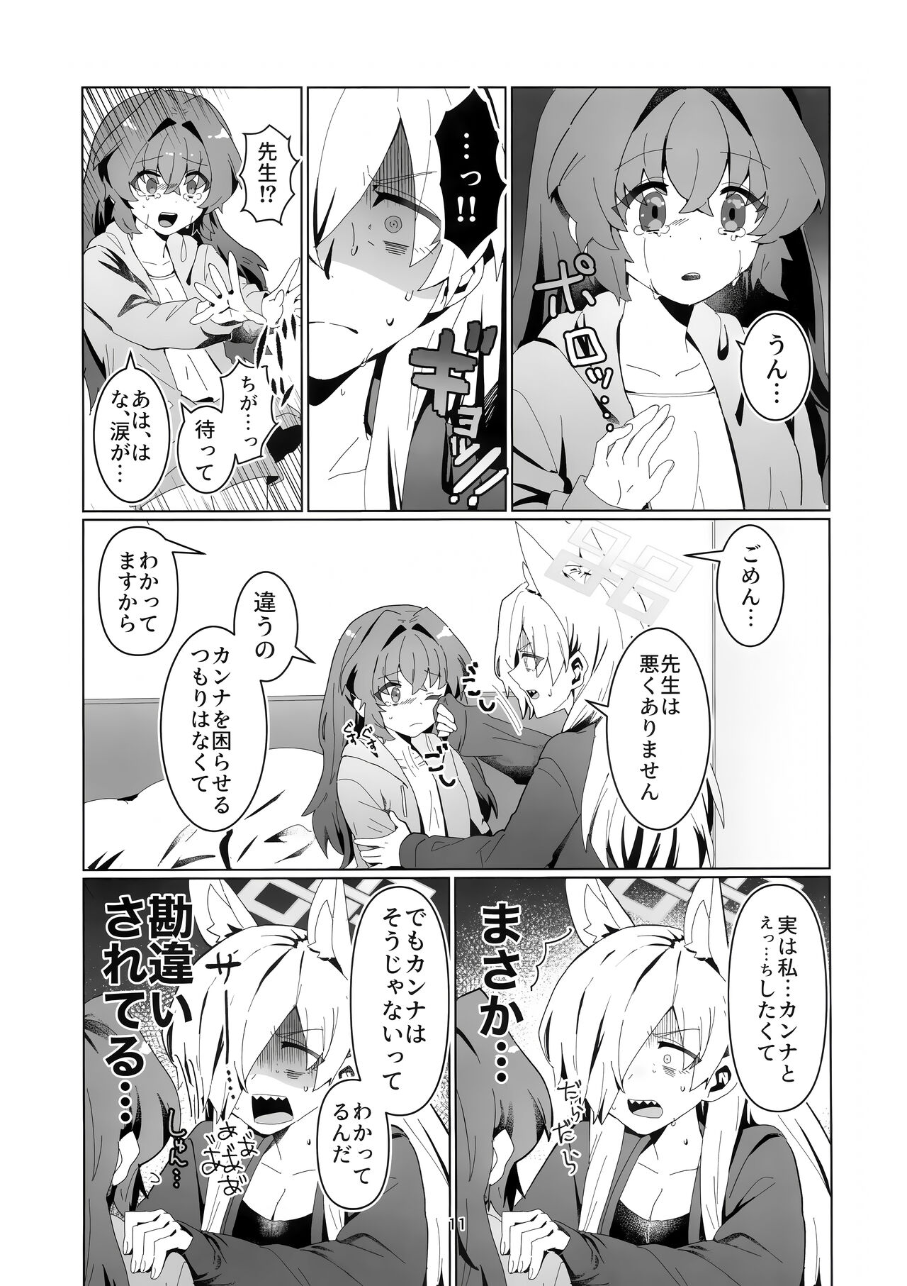 Sensei o Hayaku Dake! - Page 10