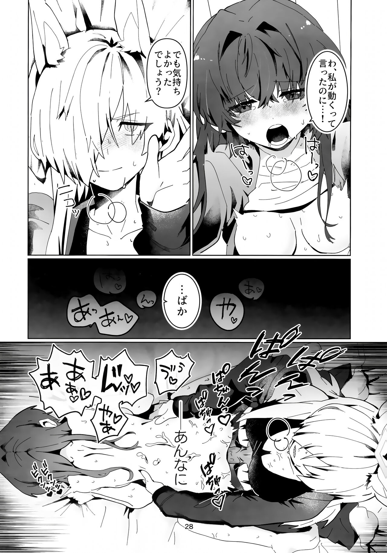 Sensei o Hayaku Dake! - Page 27