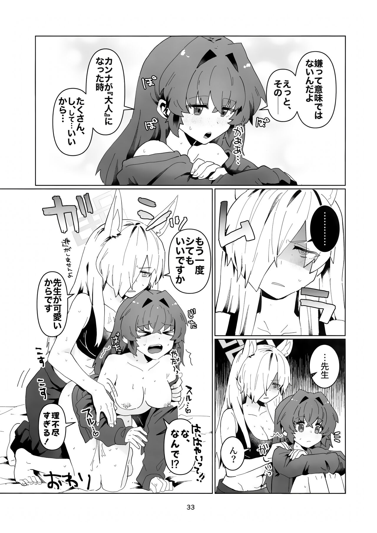 Sensei o Hayaku Dake! - Page 32