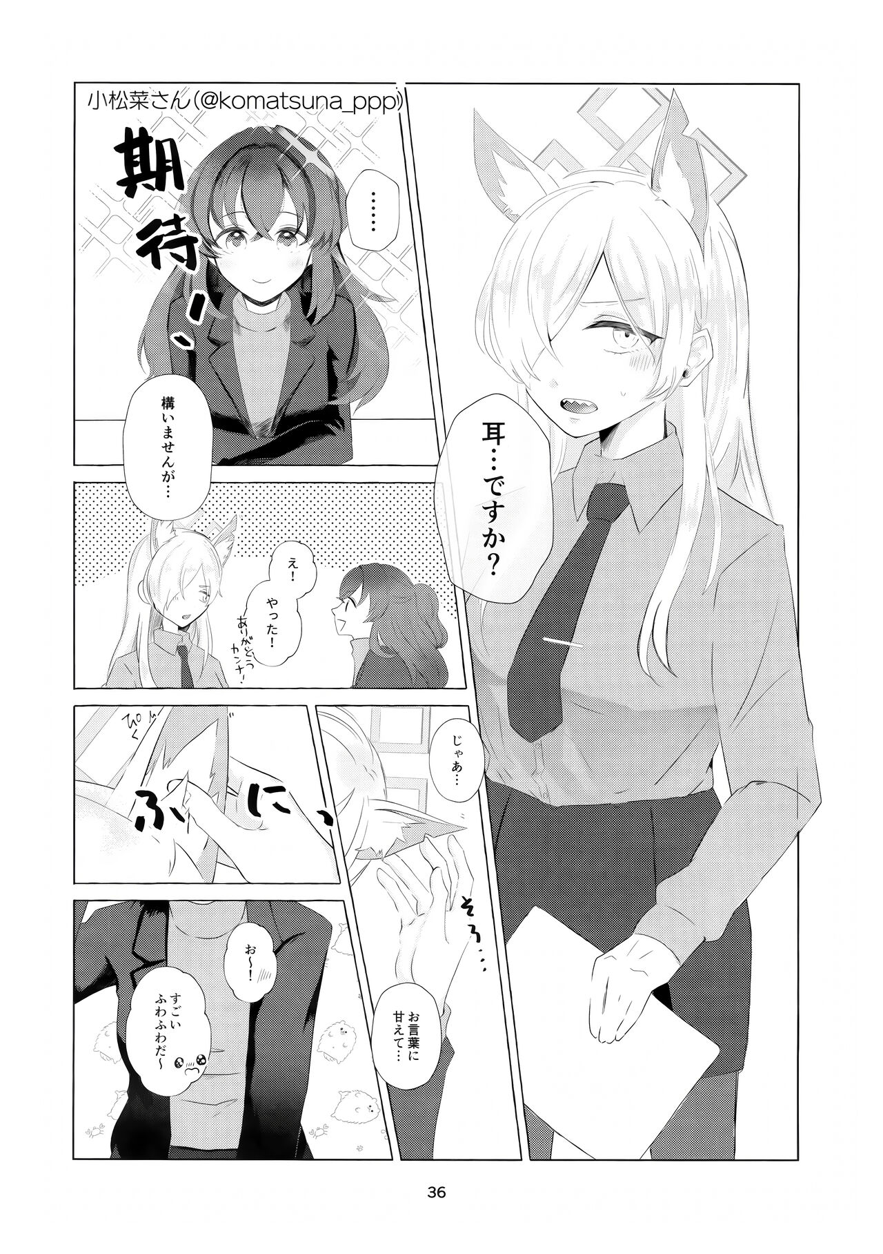 Sensei o Hayaku Dake! - Page 35