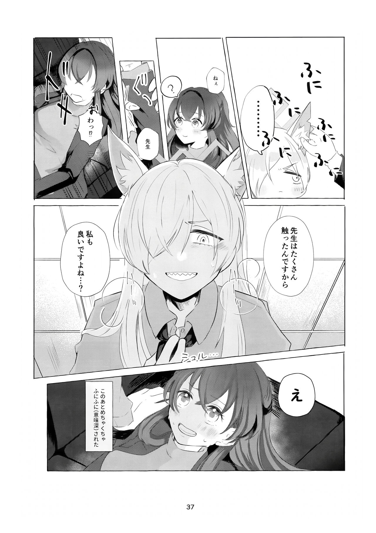Sensei o Hayaku Dake! - Page 36