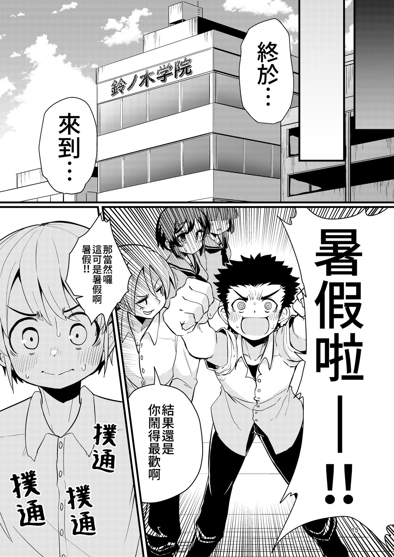 Shokushu Uri no Hoodie 2 - Page 14