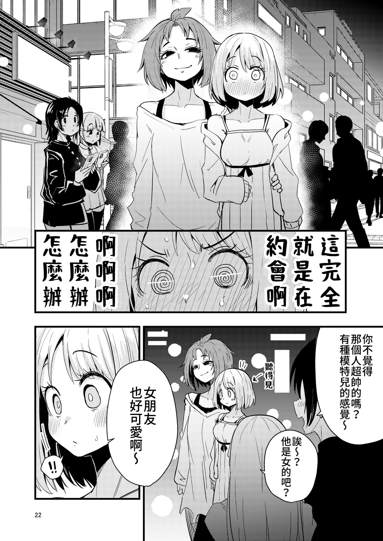 Shokushu Uri no Hoodie 2 - Page 21