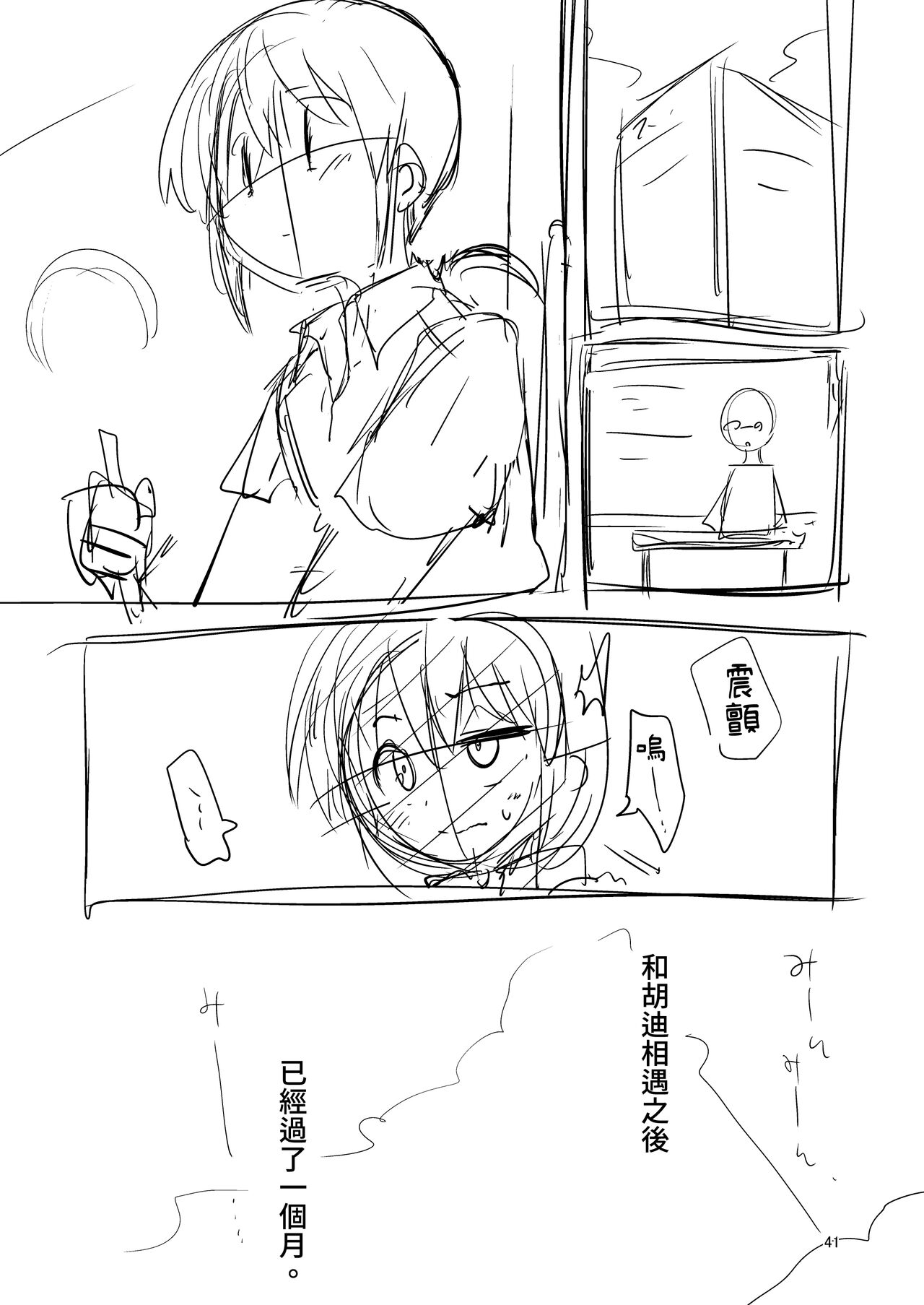 Shokushu Uri no Hoodie 2 - Page 40
