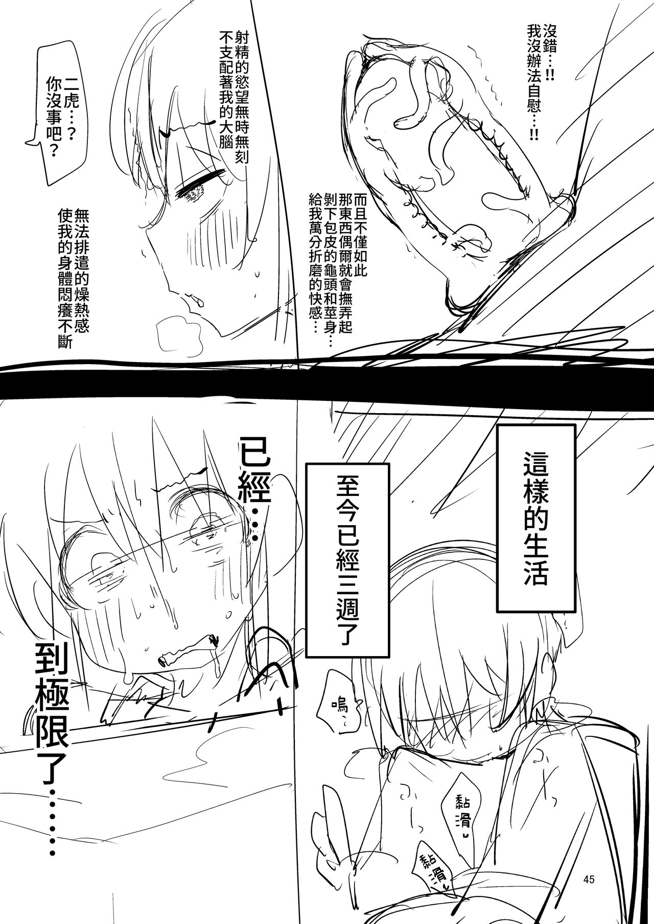 Shokushu Uri no Hoodie 2 - Page 44