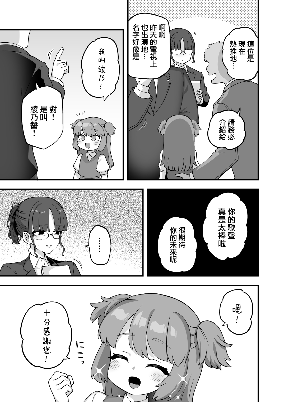 Itsu demo Kimi wa Kawairashii - Page 11