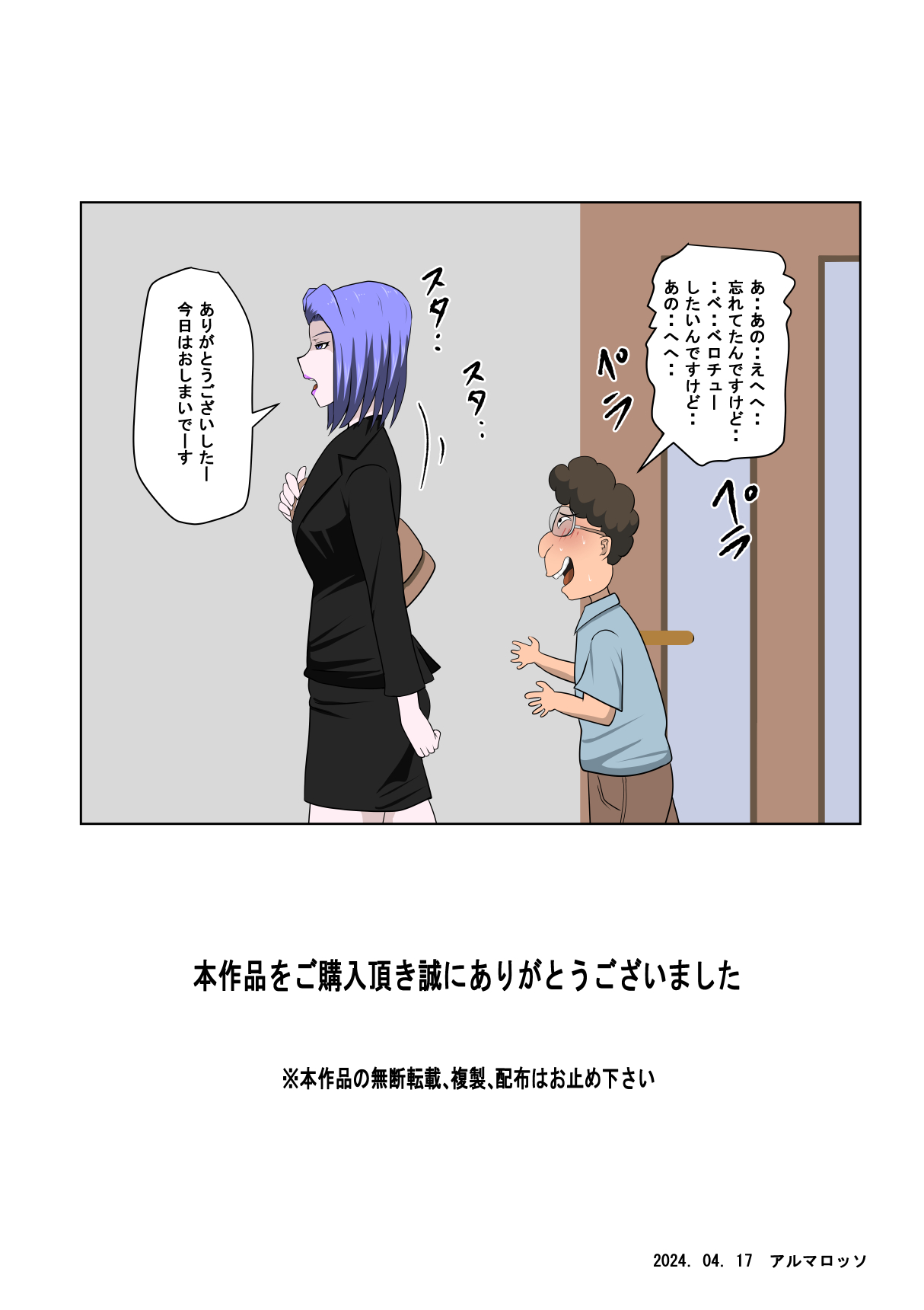 Musuko no Doukyuusei ni Makura Eigyou Monogatari 9 - Page 40