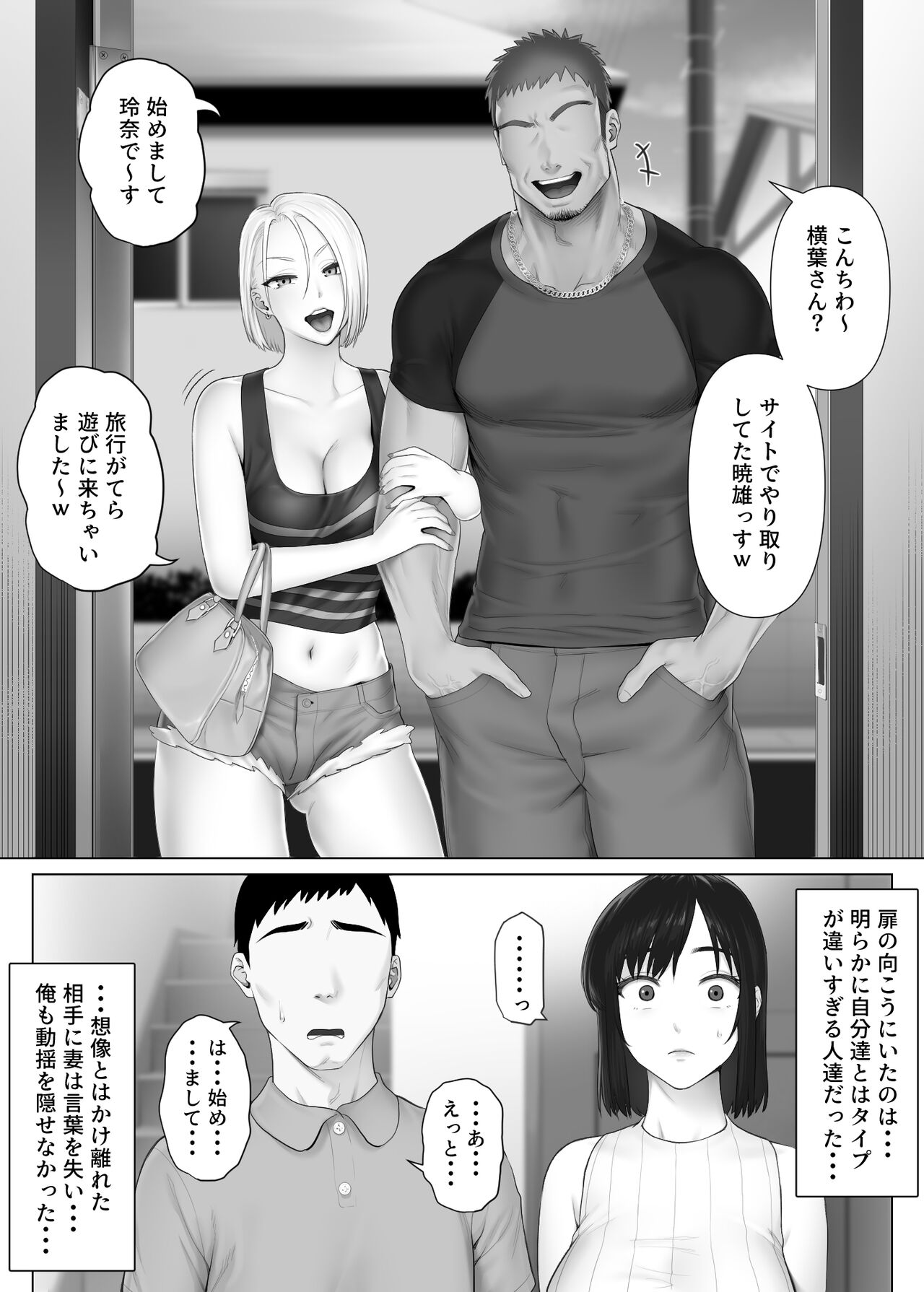 LeveChi na Swapping 1 - Page 16