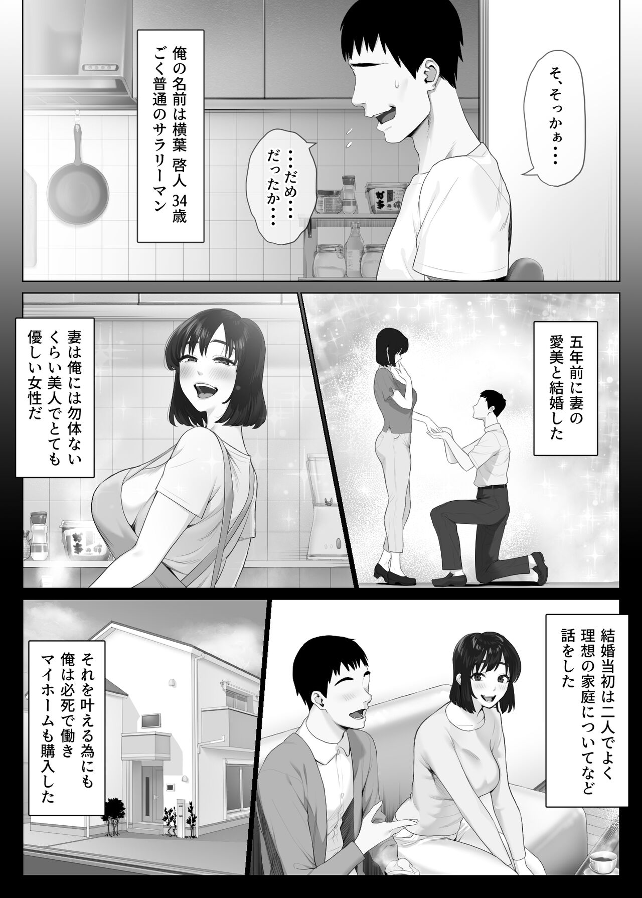 LeveChi na Swapping 1 - Page 59