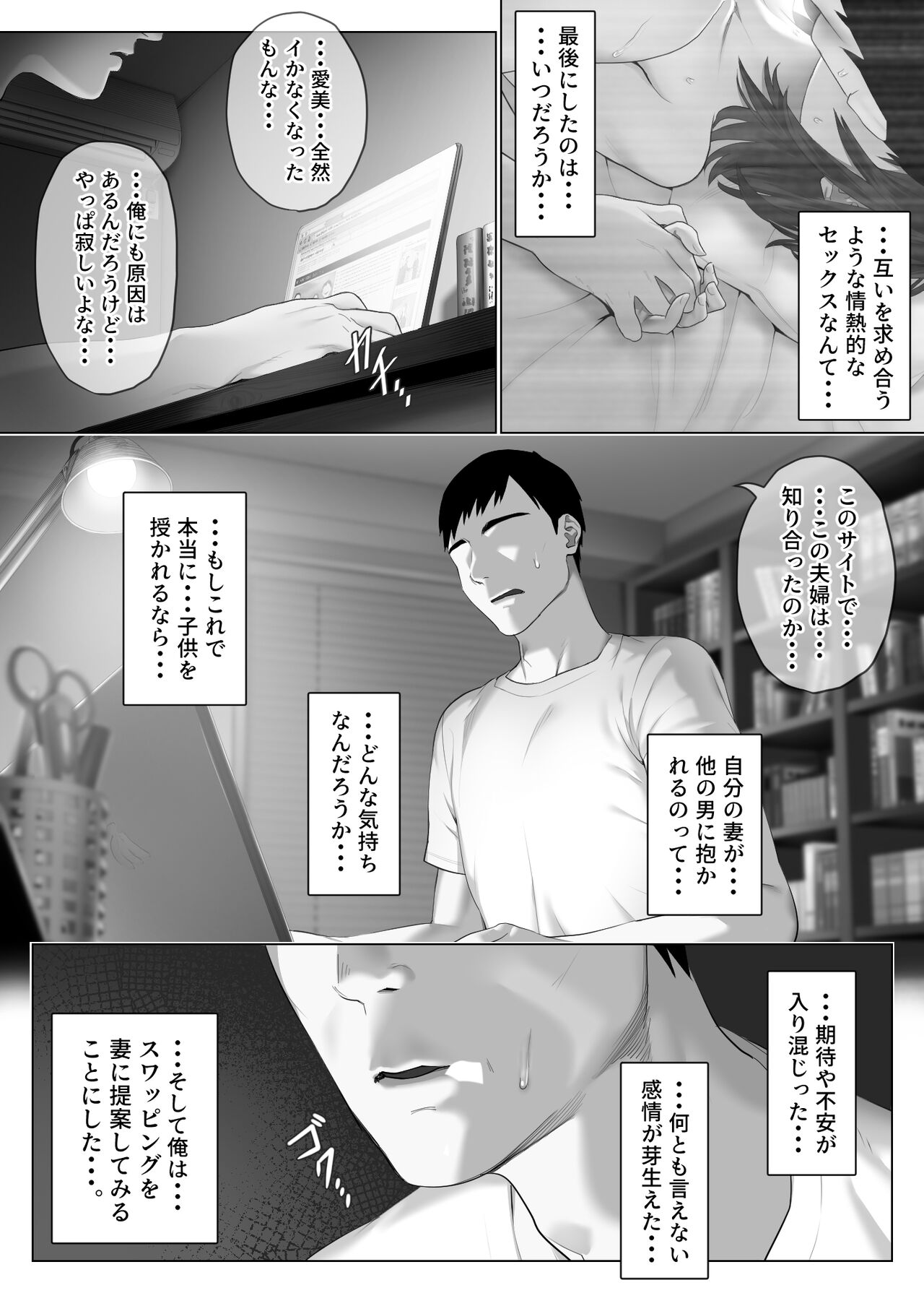 LeveChi na Swapping 1 - Page 63