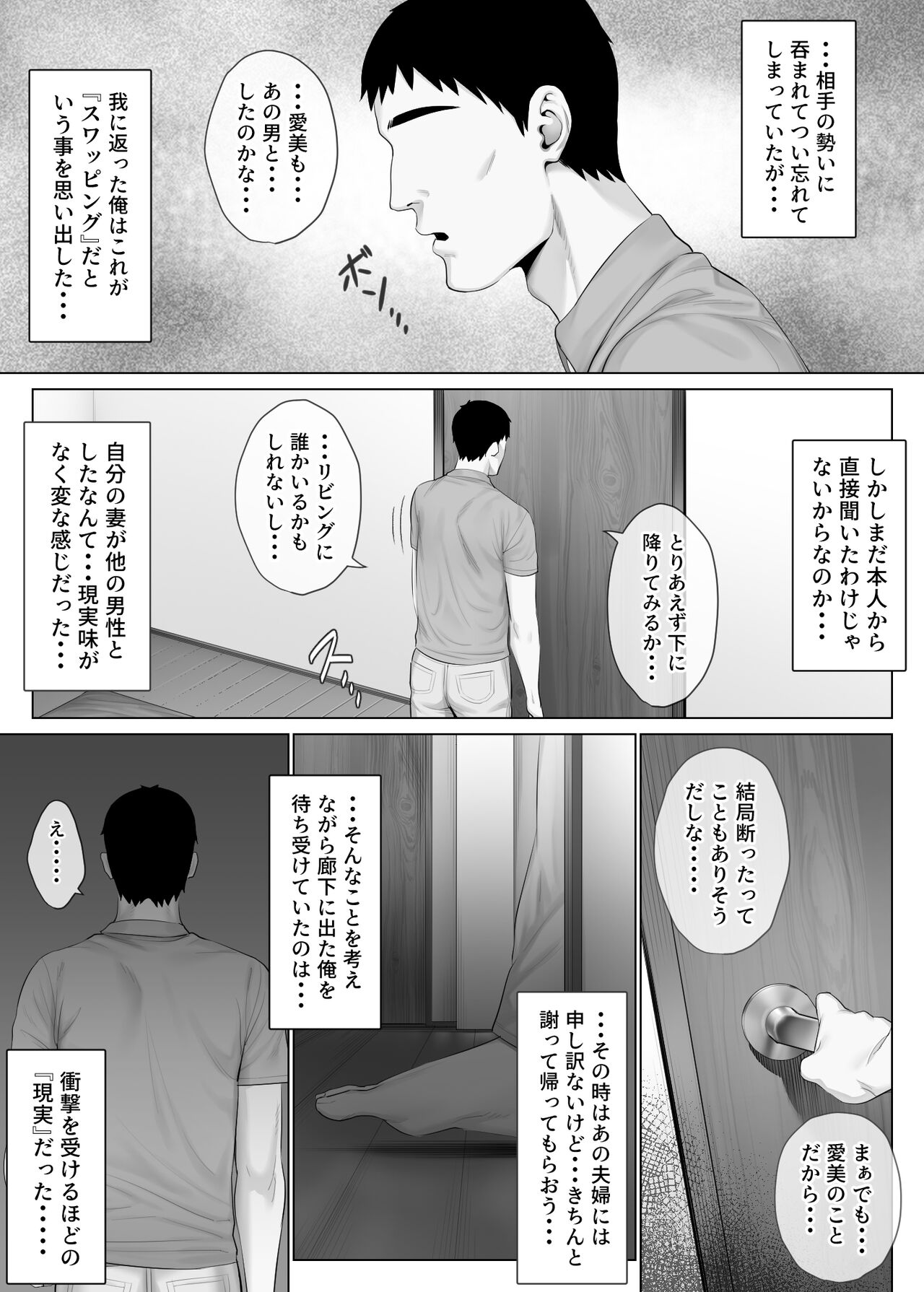 LeveChi na Swapping 1 - Page 86
