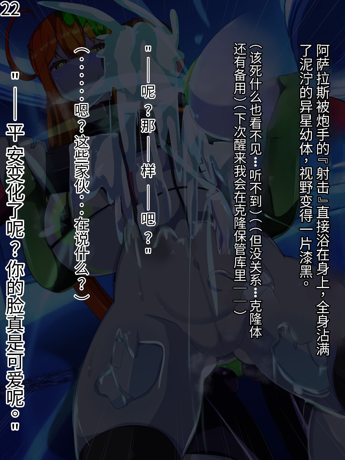 侵食TS生命体zero特斯塔,堕落的我侵蚀过去的我？ - Page 95