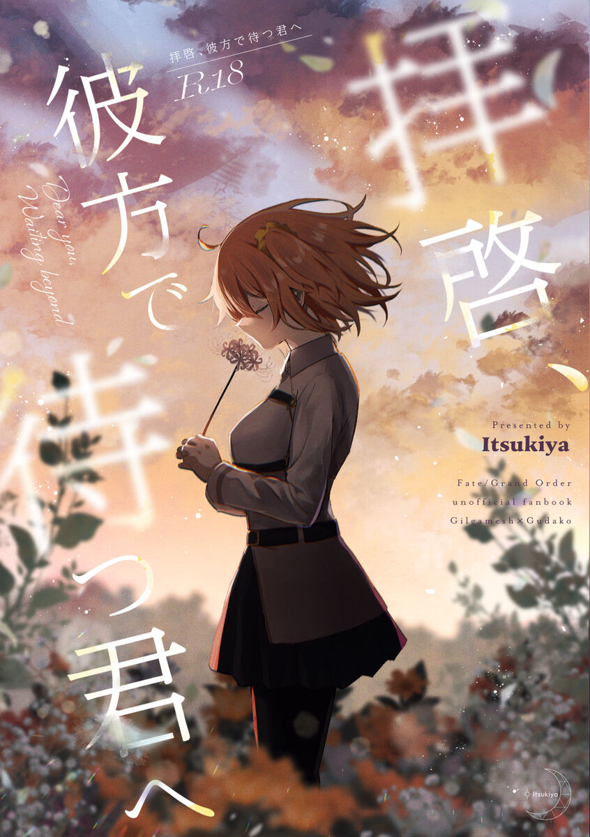Haikei, kanata de matsu-kun e - Page 1