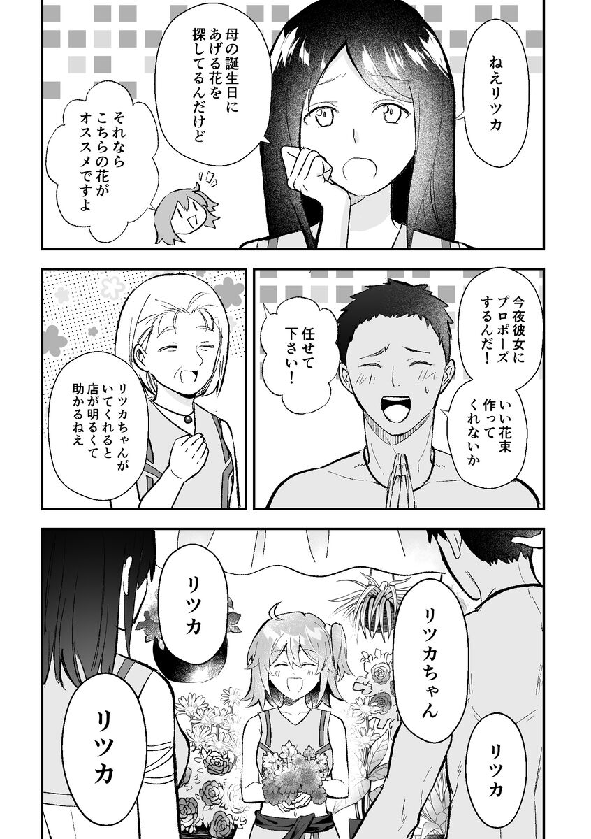 Haikei, kanata de matsu-kun e - Page 16