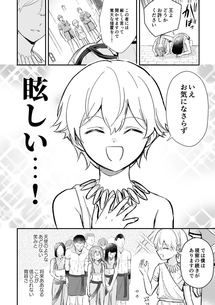 Haikei, kanata de matsu-kun e - Page 23