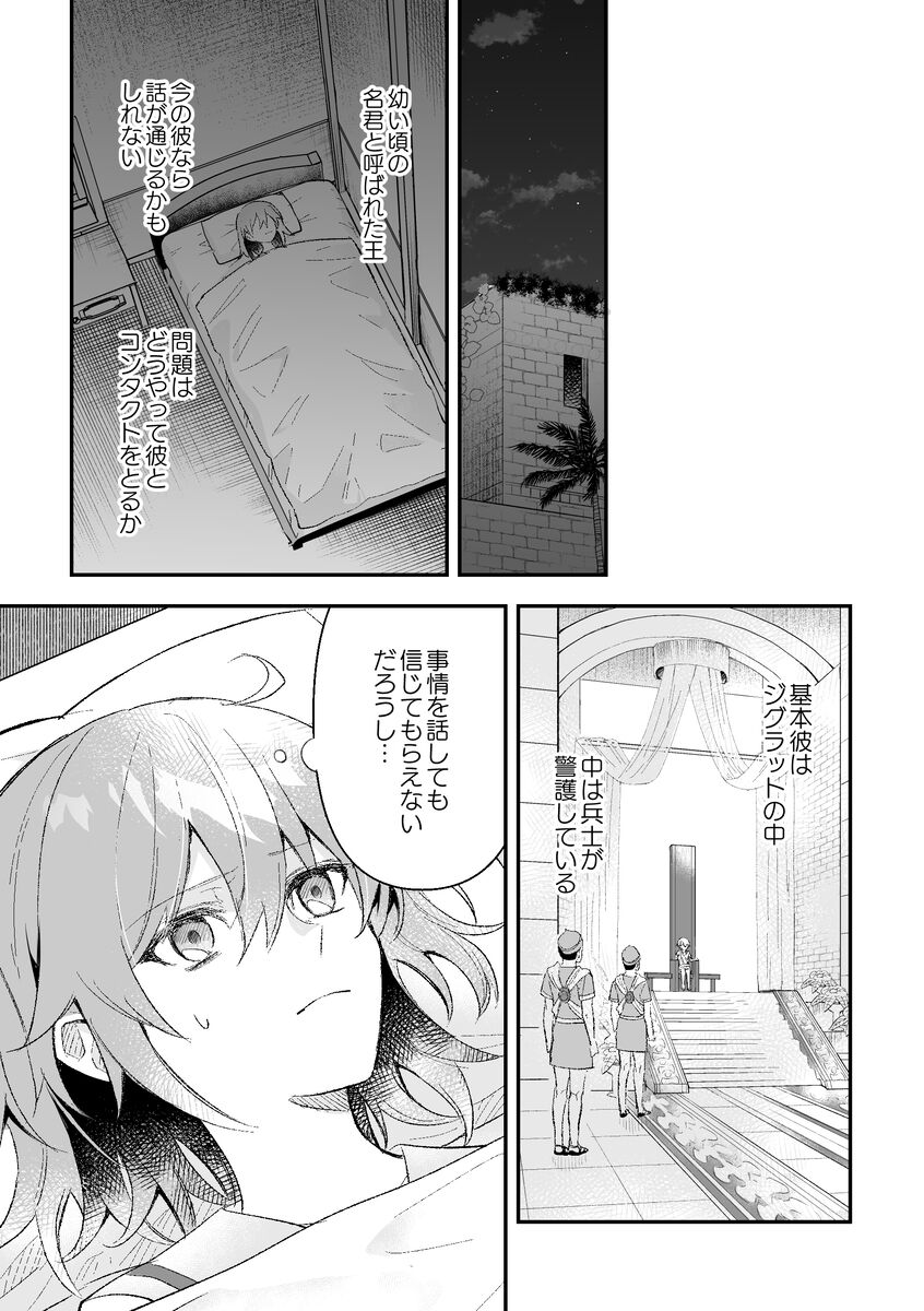 Haikei, kanata de matsu-kun e - Page 26