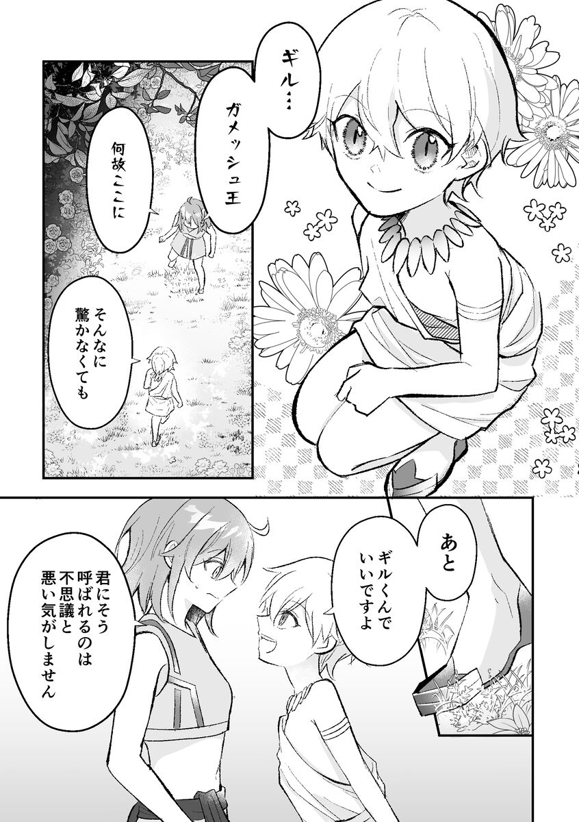 Haikei, kanata de matsu-kun e - Page 31