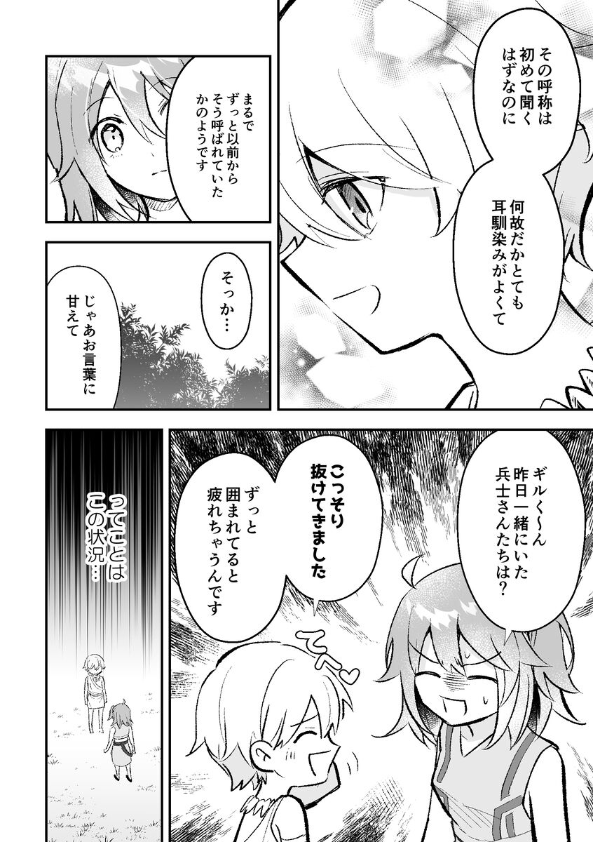 Haikei, kanata de matsu-kun e - Page 32