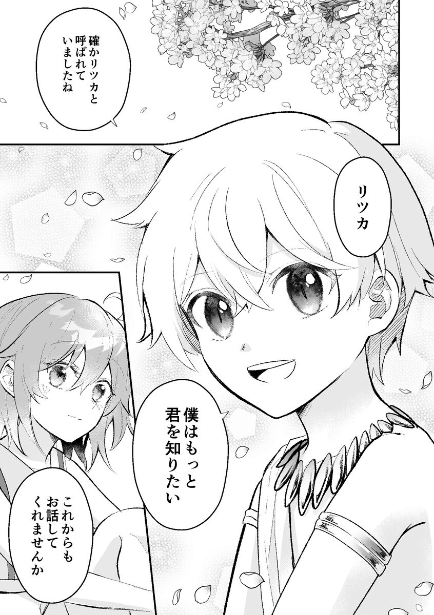 Haikei, kanata de matsu-kun e - Page 37