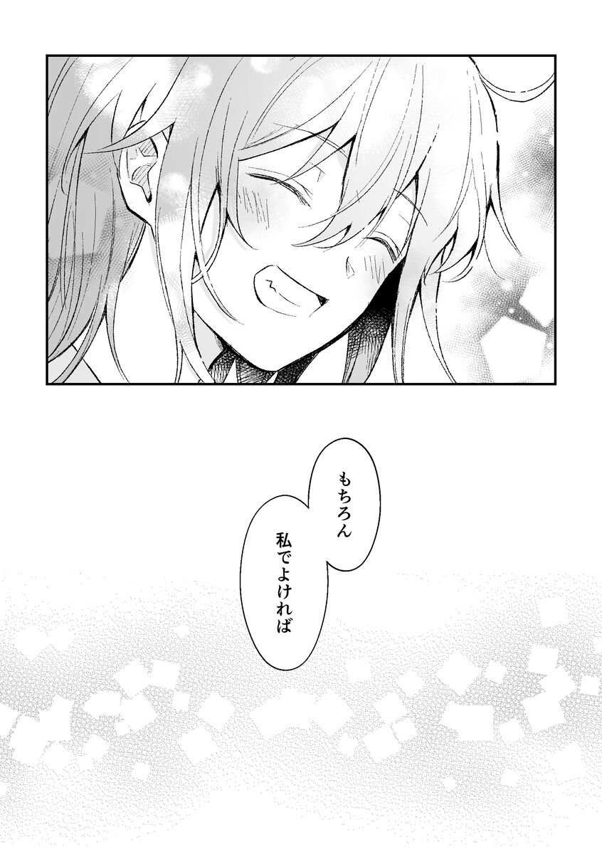 Haikei, kanata de matsu-kun e - Page 38