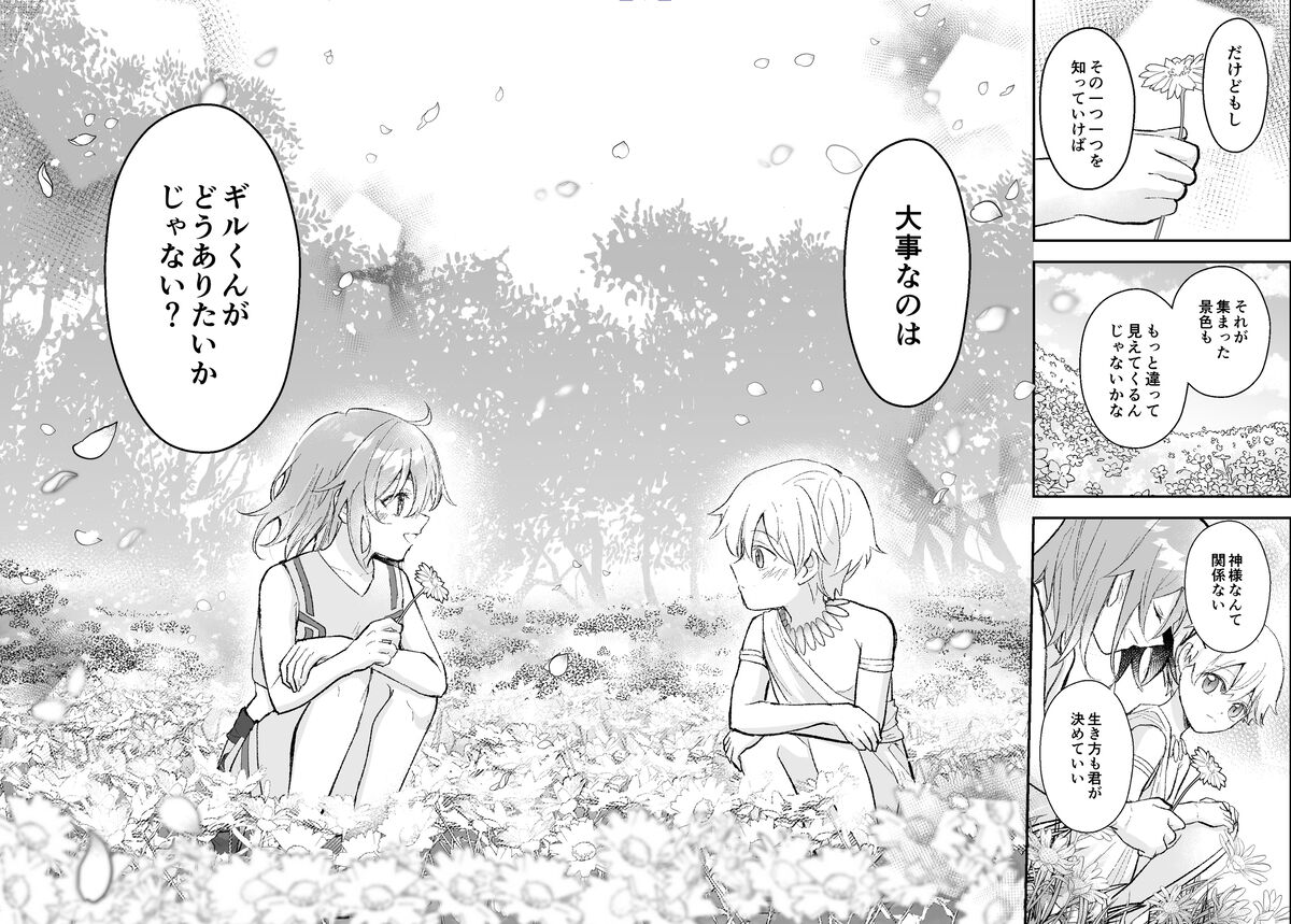 Haikei, kanata de matsu-kun e - Page 44