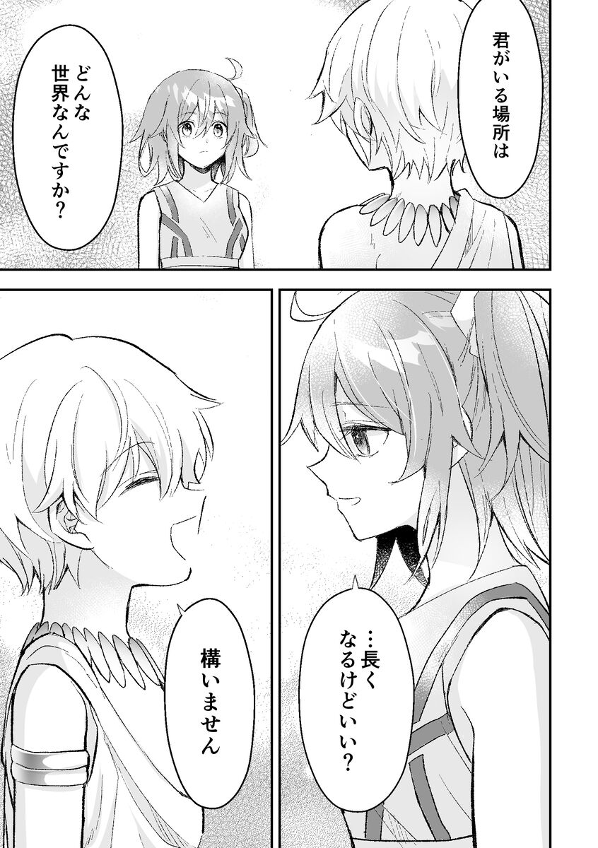 Haikei, kanata de matsu-kun e - Page 52