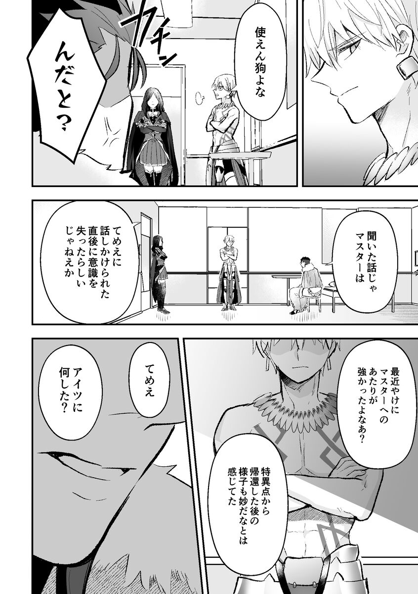 Haikei, kanata de matsu-kun e - Page 73