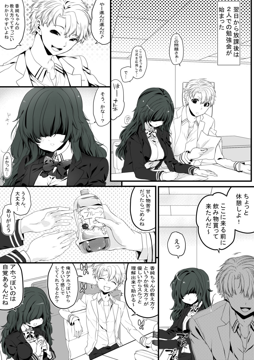 ごほうびえっち - Page 13