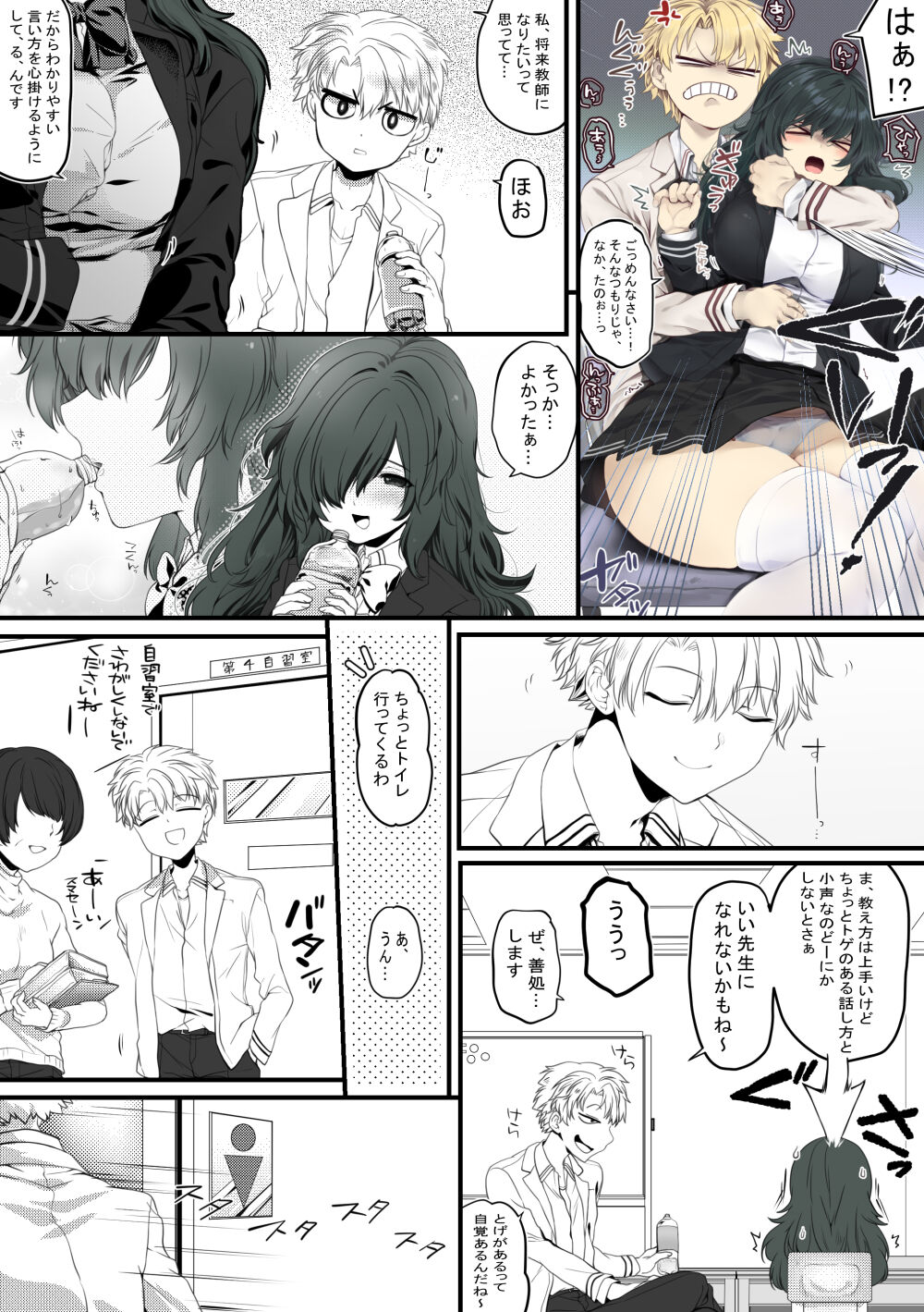 ごほうびえっち - Page 14