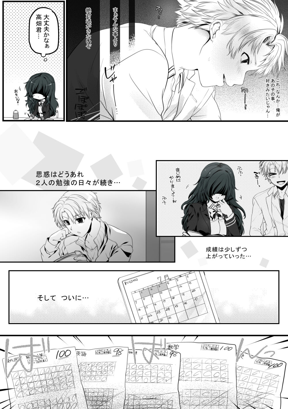 ごほうびえっち - Page 16