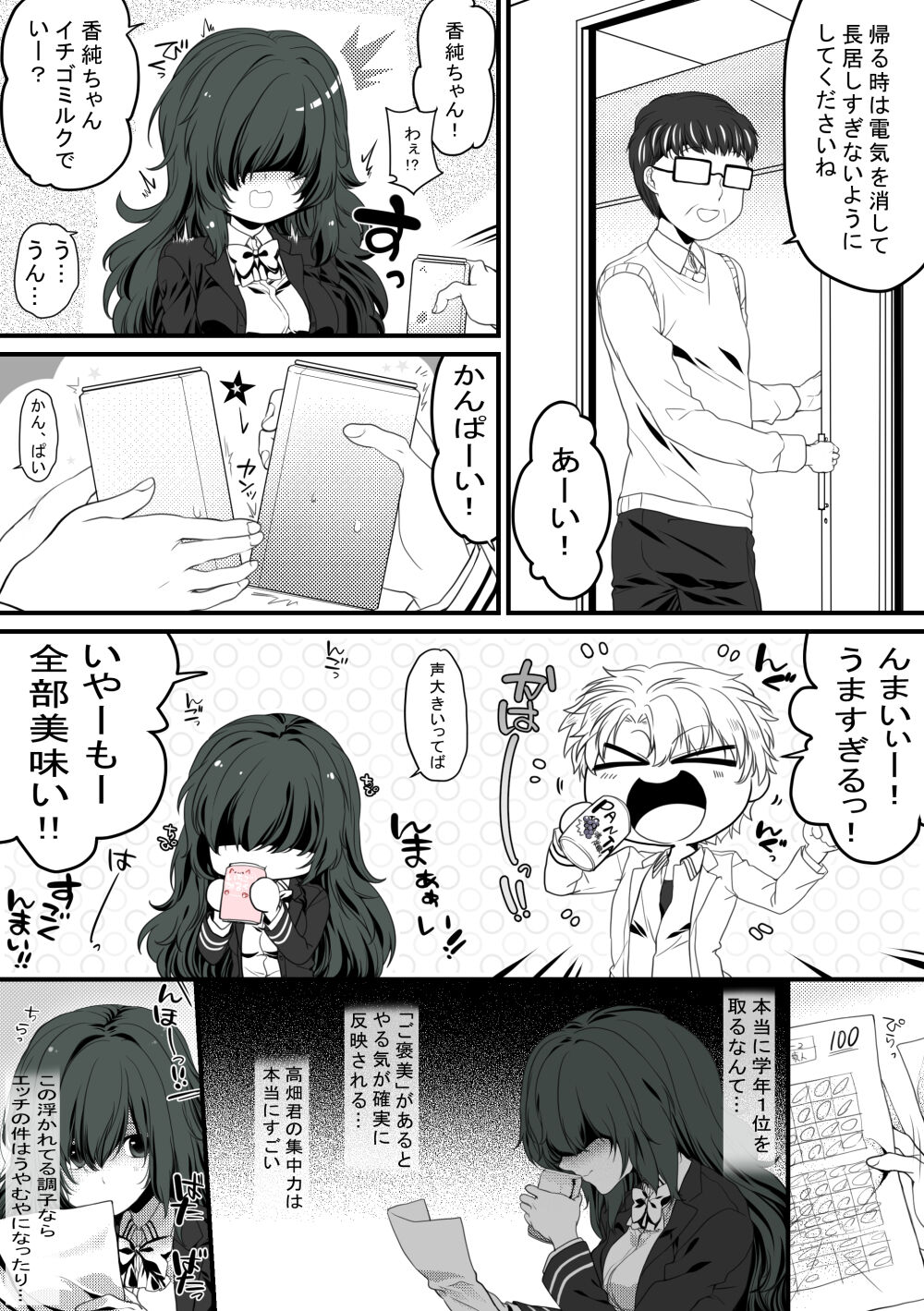 ごほうびえっち - Page 18