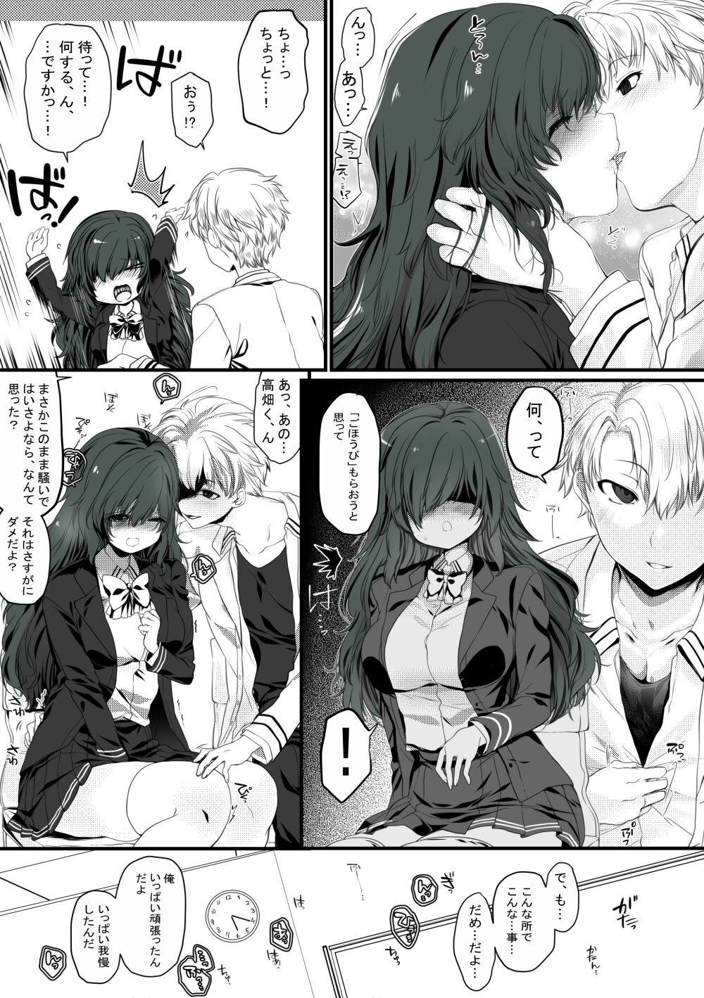 ごほうびえっち - Page 20