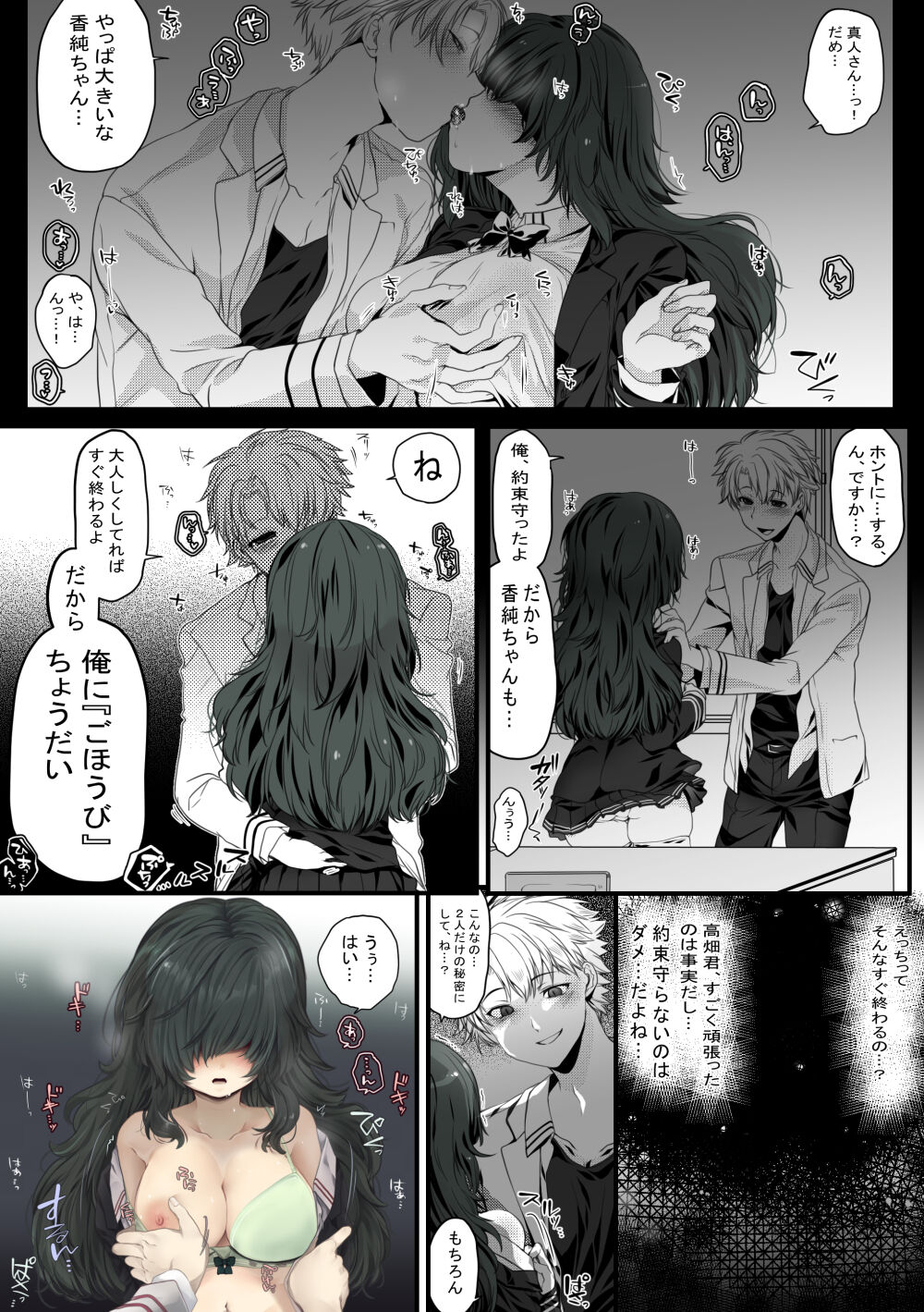 ごほうびえっち - Page 22