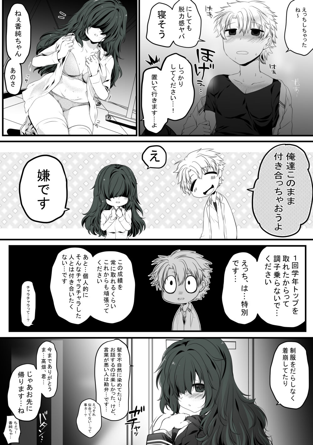 ごほうびえっち - Page 32