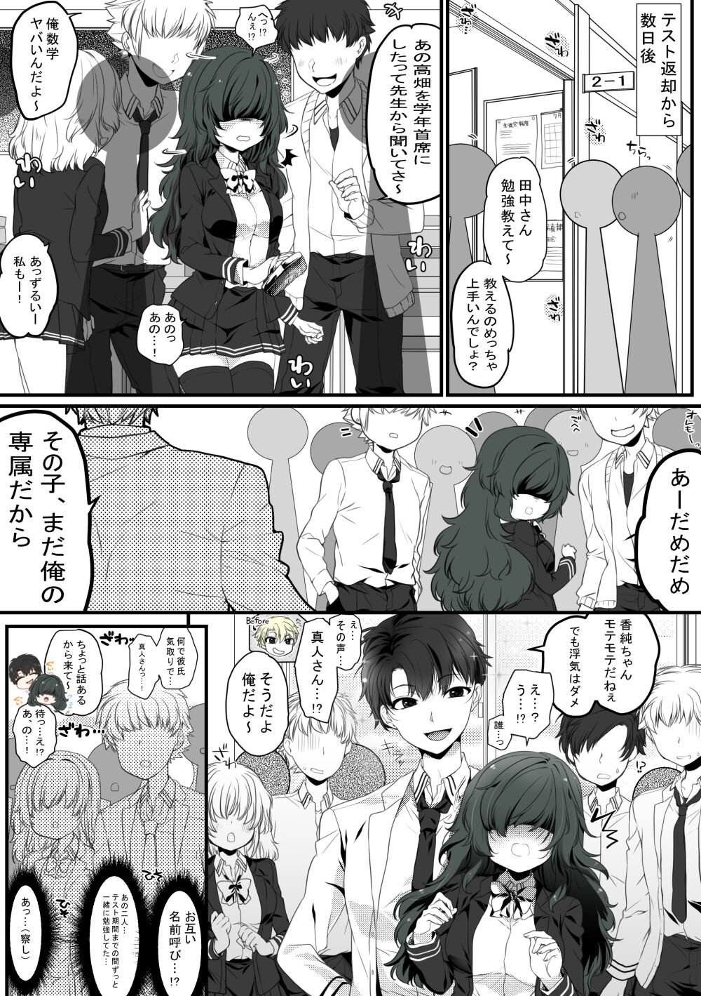 ごほうびえっち - Page 33