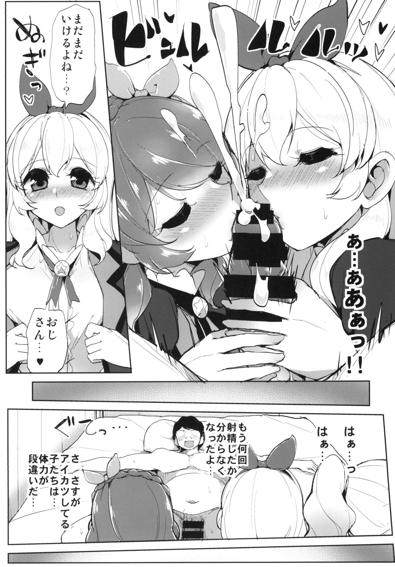 Aikatsu Thanks Delivery - Page 27
