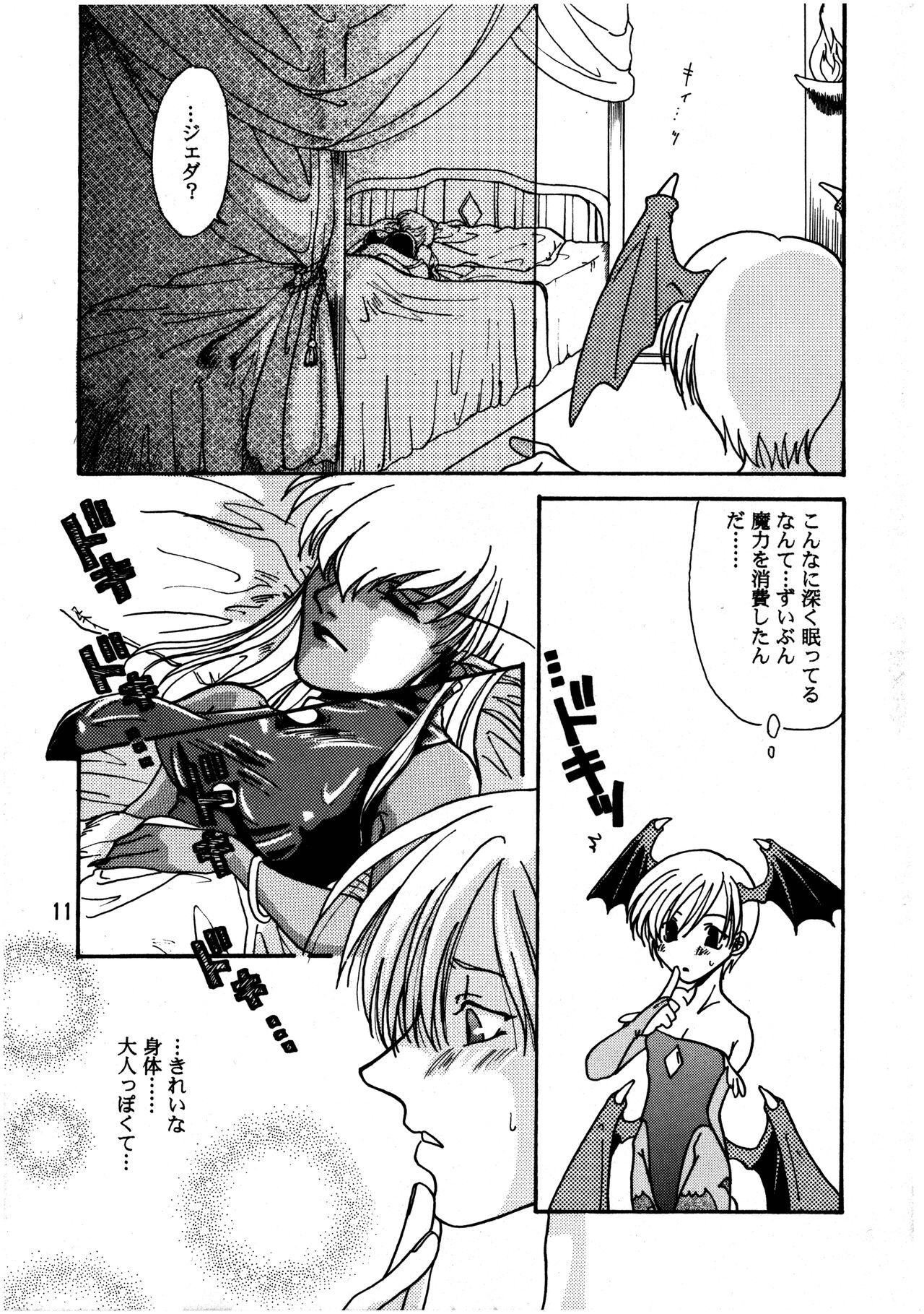 Kurayami de DANCE - Dance in the darkness - Page 12
