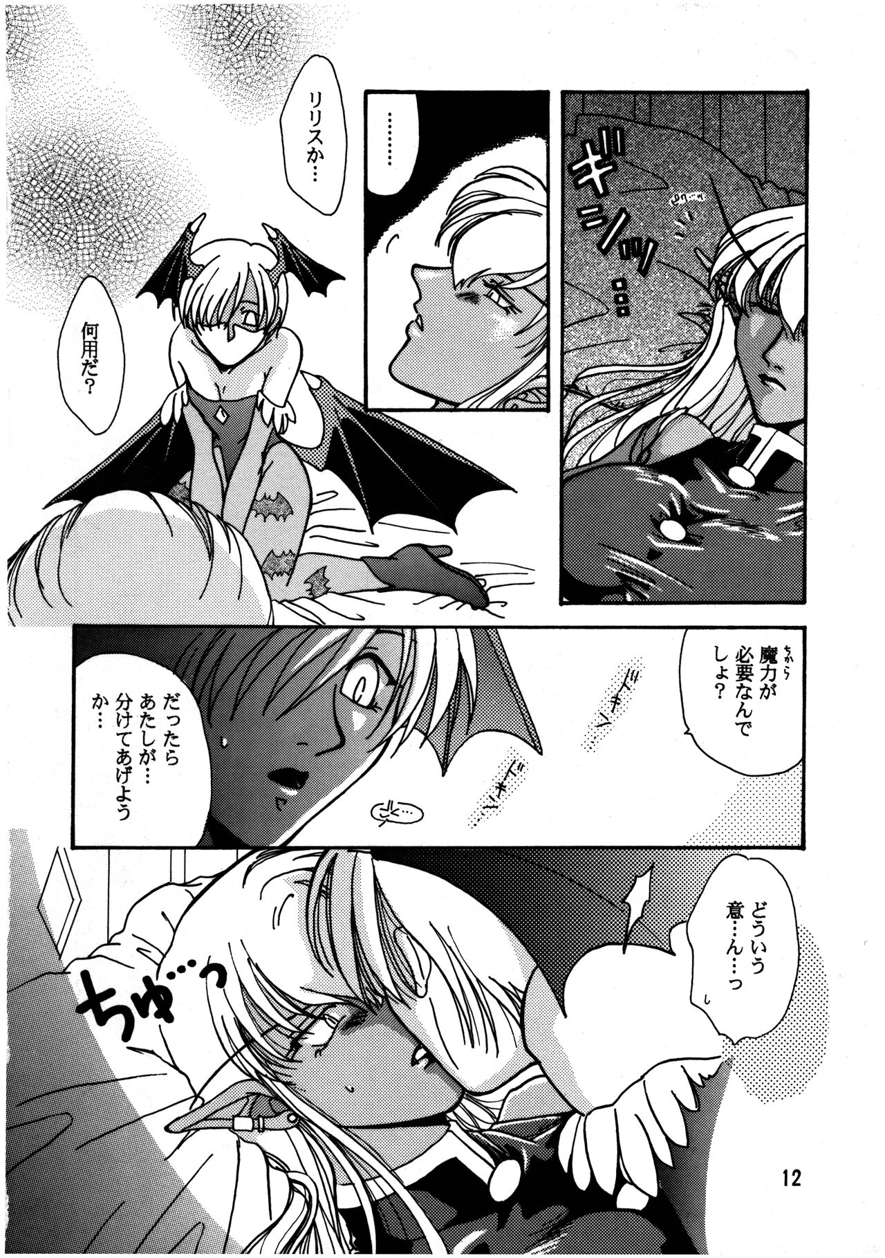 Kurayami de DANCE - Dance in the darkness - Page 13