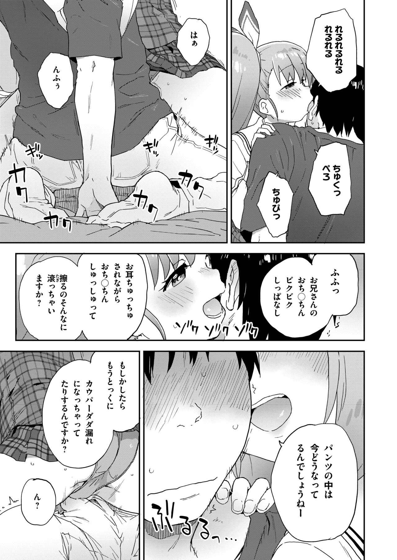 現役JK癒々花さんは搾精上手♪ - Page 14