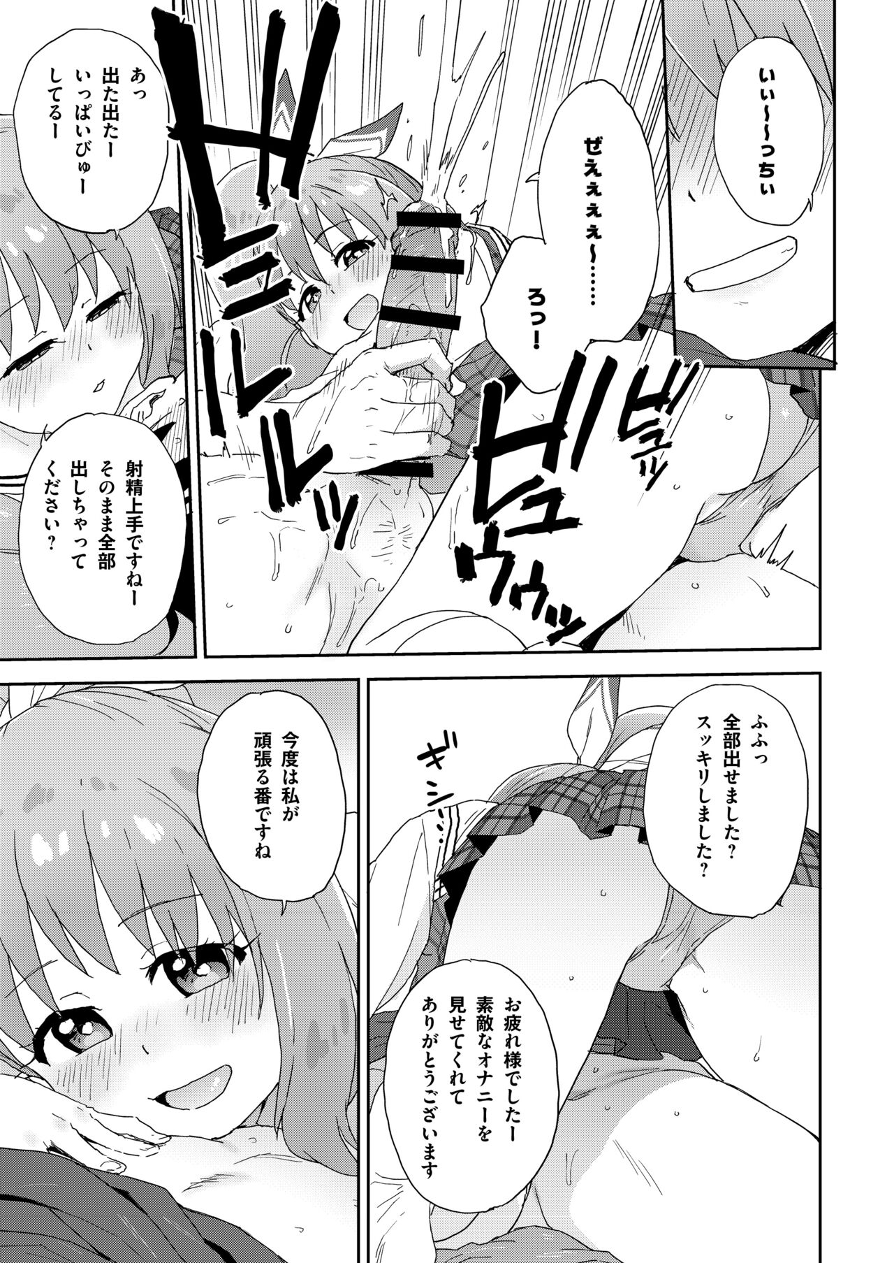 現役JK癒々花さんは搾精上手♪ - Page 20