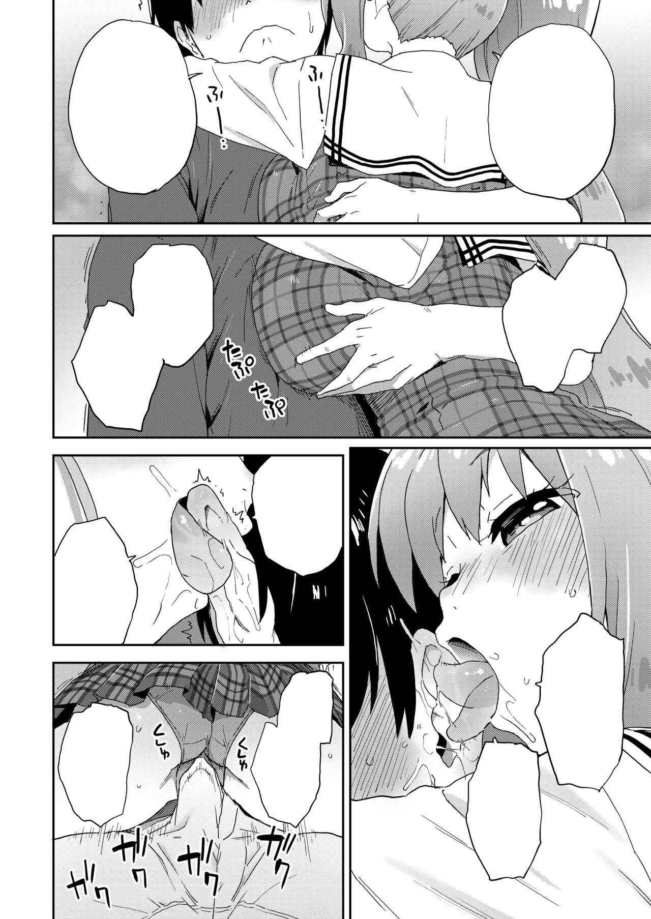 現役JK癒々花さんは搾精上手♪ - Page 47